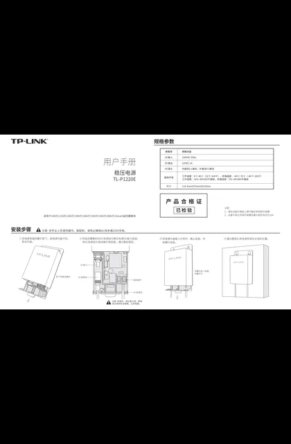 TP-LINK TL-P1220E V2.0